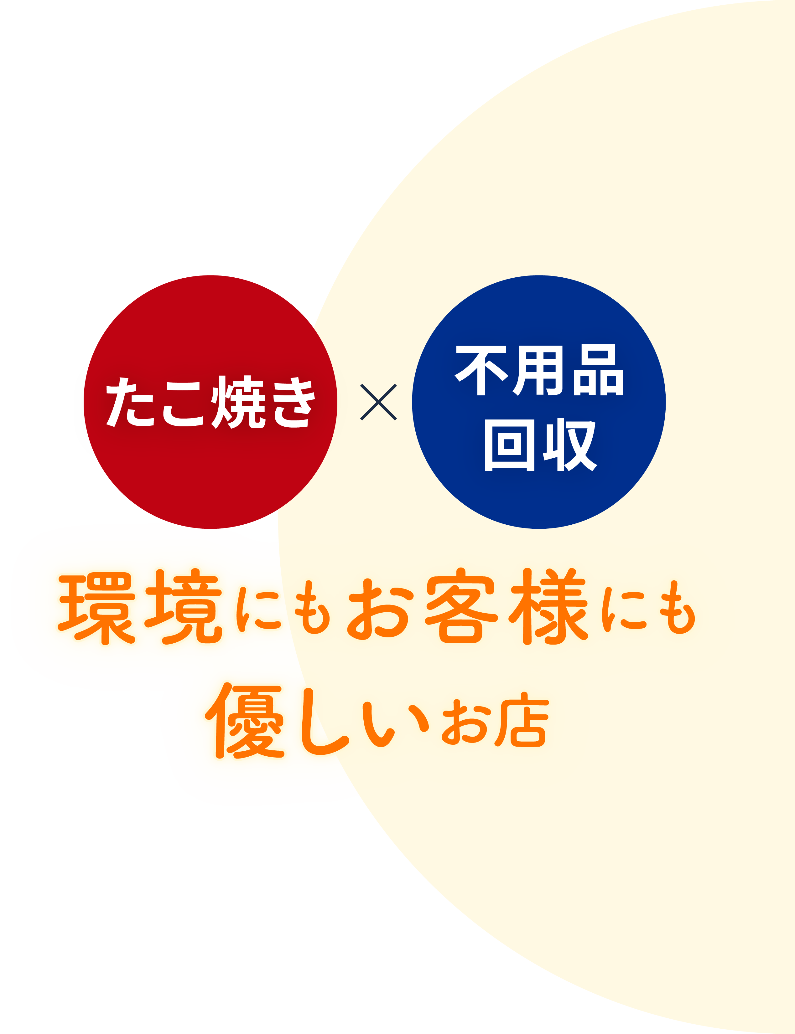 安くて美味しい粉もんを食べるなら！